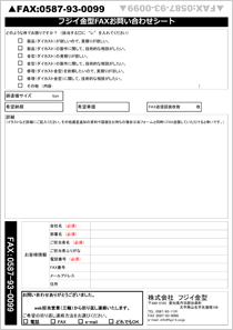 Fujii-fax-offersheet01